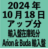 ARION / BUDA͢1100ߡ2024ǯ<wbr>1018åʬ30ȥ