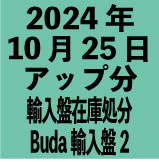 BUDA͢1100ߡ2024ǯ1025<wbr>åʬ20ȥ