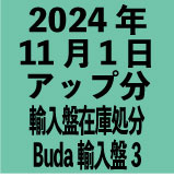 BUDA͢ס1100ߡ2024ǯ111<wbr>åʬ20ȥ