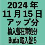 BUDA͢ס1100ߡ2024ǯ1115<wbr>åʬ30ȥ