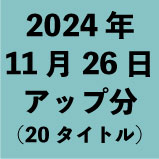 2024ǯ1126åʬ20<wbr>