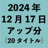 2024ǯ1217åʬ20<wbr>