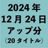 2024ǯ1224åʬ20<wbr>