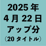 2025ǯ422åʬ20ȥ<wbr>