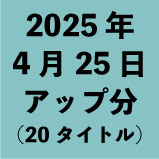2025ǯ425åʬ20ȥ<wbr>