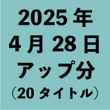 2025ǯ428åʬ20ȥ<wbr>
