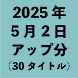 2025ǯ52åʬ30ȥ<wbr>