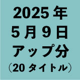 2025ǯ59åʬ20ȥ<wbr>