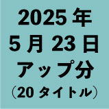 2025ǯ523åʬ20ȥ<wbr>