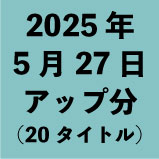 2025ǯ527åʬ20ȥ<wbr>
