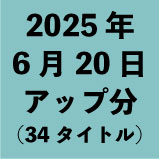 2025ǯ620åʬ34ȥ<wbr>