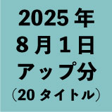 2025ǯ81åʬ20ȥ<wbr>