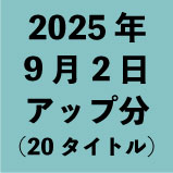 2025ǯ92åʬ20ȥ<wbr>
