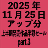 2025ǯ��Ⱦ��ȯ�����Ⱦ�ۥ����� p<wbr>art.3