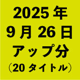 2025ǯ926åʬ20ȥ<wbr>