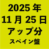 2025ǯ11��25�����å�ʬ�����ڥ���<wbr>�ס�30�����ȥ��