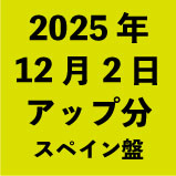 2025ǯ12��2�����å�ʬ�����ڥ�����<wbr>��32�����ȥ��