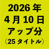 2026ǯ4��10�����å�ʬ��25�����ȥ�<wbr>��