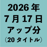 2026ǯ7��17�����å�ʬ��20�����ȥ�<wbr>��