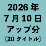 2026ǯ7��10�����å�ʬ��20�����ȥ�<wbr>��