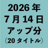 2026ǯ7��14�����å�ʬ��20�����ȥ�<wbr>��