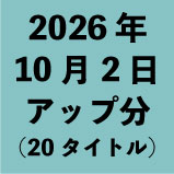 2026ǯ10��2�����å�ʬ��20�����ȥ�<wbr>��