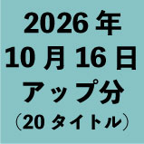 2026ǯ10��16�����å�ʬ��20������<wbr>���