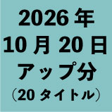 2026ǯ10��20�����å�ʬ��20������<wbr>���