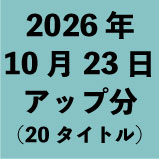 2026ǯ10��23�����å�ʬ��20������<wbr>���