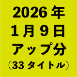 2026ǯ1��9�����å�ʬ��33�����ȥ�<wbr>��