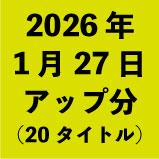 2026ǯ1��27�����å�ʬ��20�����ȥ�<wbr>��