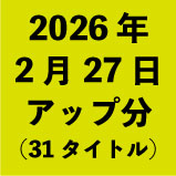 2026ǯ2��27�����å�ʬ��31�����ȥ�<wbr>��