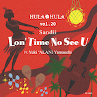 サンディー/HULA HULA VOL.20 ロン・タイム・ノー・シー・ユー〜ft. 山内‘アラニ’雄喜(CD)